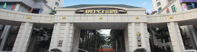 現代地產